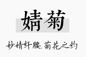 婧菊名字的寓意及含义