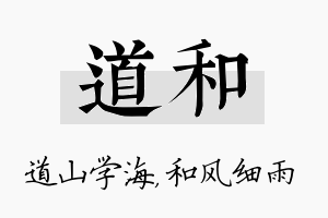 道和名字的寓意及含义