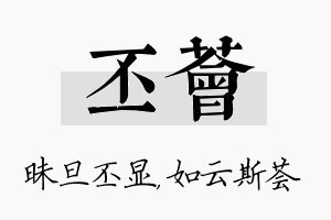 丕荟名字的寓意及含义