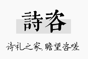 诗咨名字的寓意及含义