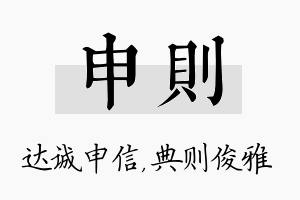 申则名字的寓意及含义