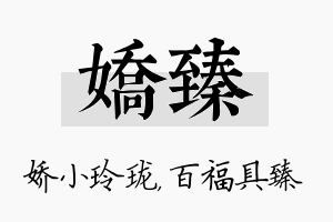 娇臻名字的寓意及含义