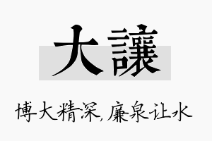 大让名字的寓意及含义