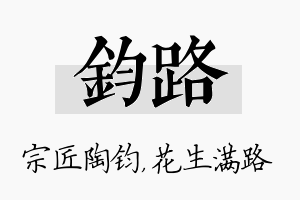 钧路名字的寓意及含义