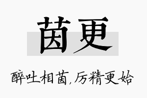 茵更名字的寓意及含义