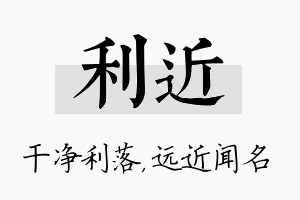 利近名字的寓意及含义