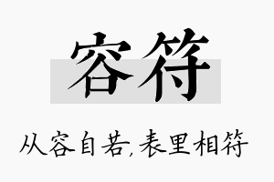 容符名字的寓意及含义