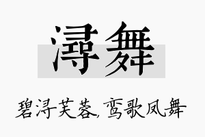 浔舞名字的寓意及含义