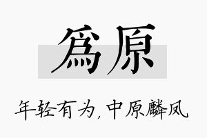 为原名字的寓意及含义