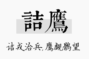 诘鹰名字的寓意及含义