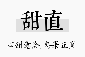 甜直名字的寓意及含义