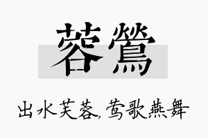 蓉莺名字的寓意及含义