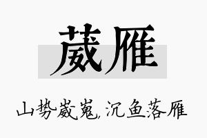 葳雁名字的寓意及含义