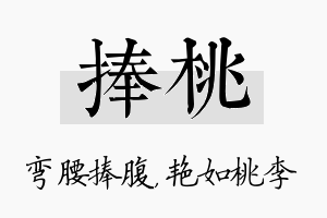 捧桃名字的寓意及含义