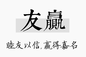 友赢名字的寓意及含义