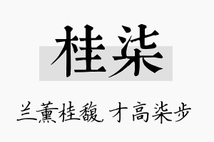 桂柒名字的寓意及含义