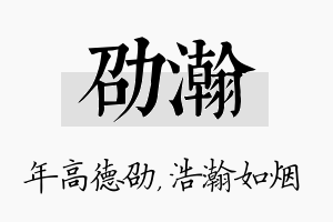 劭瀚名字的寓意及含义