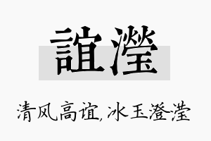 谊滢名字的寓意及含义