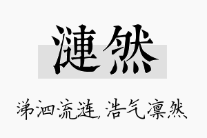 涟然名字的寓意及含义