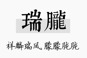 瑞胧名字的寓意及含义