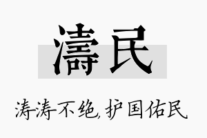 涛民名字的寓意及含义