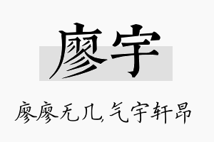 廖宇名字的寓意及含义