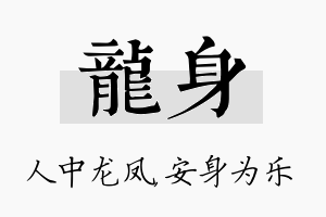 龙身名字的寓意及含义