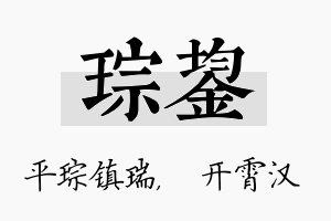 琮鋆名字的寓意及含义