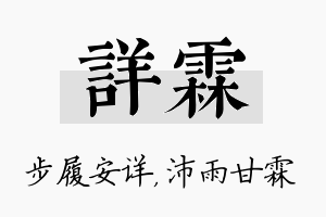 详霖名字的寓意及含义