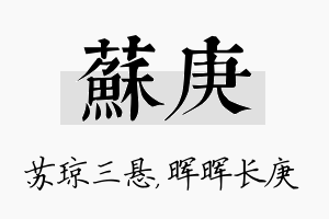 苏庚名字的寓意及含义