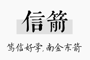 信箭名字的寓意及含义