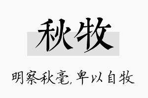 秋牧名字的寓意及含义