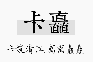 卡矗名字的寓意及含义