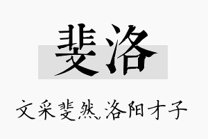 斐洛名字的寓意及含义