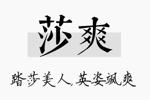 莎爽名字的寓意及含义