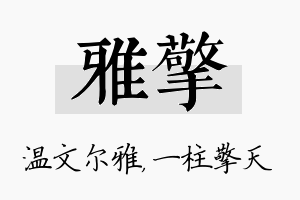 雅擎名字的寓意及含义