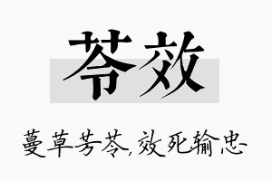 苓效名字的寓意及含义