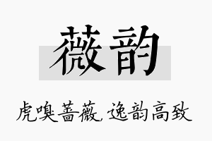 薇韵名字的寓意及含义