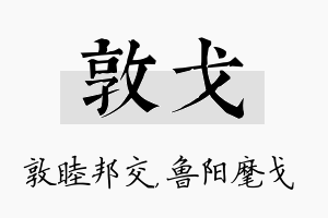 敦戈名字的寓意及含义