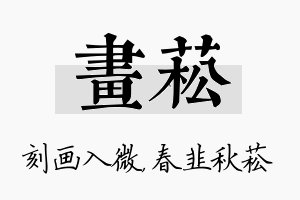 画菘名字的寓意及含义