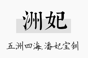 洲妃名字的寓意及含义