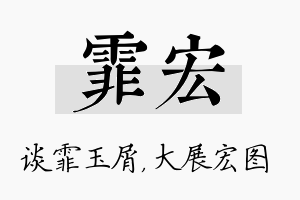 霏宏名字的寓意及含义