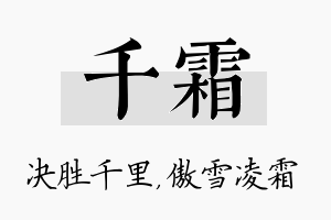 千霜名字的寓意及含义