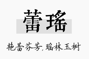 蕾瑶名字的寓意及含义