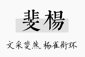 斐杨名字的寓意及含义