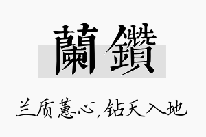 兰钻名字的寓意及含义