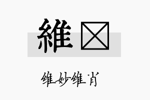 维锬名字的寓意及含义