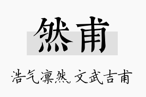 然甫名字的寓意及含义