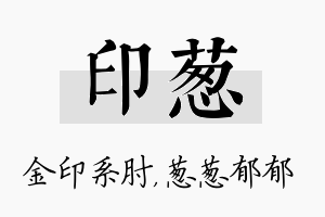 印葱名字的寓意及含义