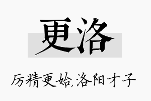 更洛名字的寓意及含义